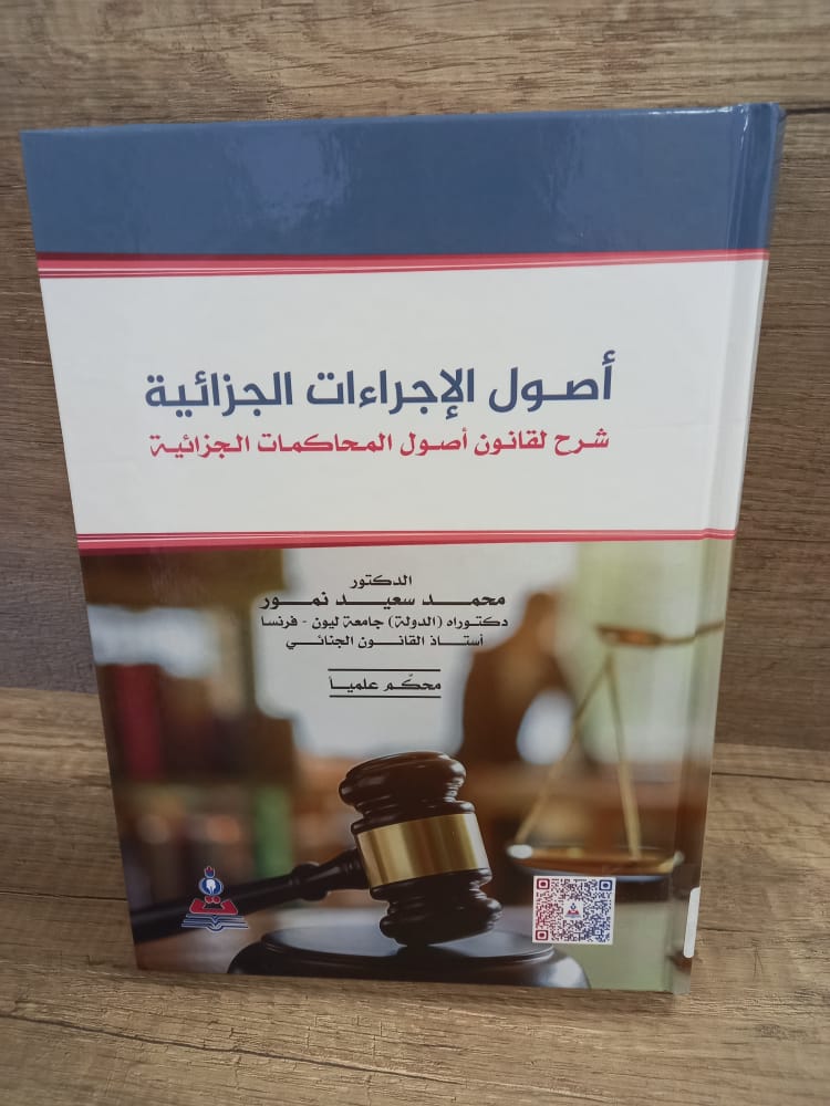 العطاء المتميز في قانون أصول المحاكمات الجزائية