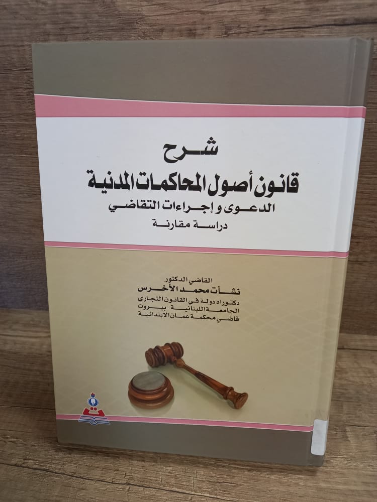 الحماية الجزائية لكرامة الكائن البشري