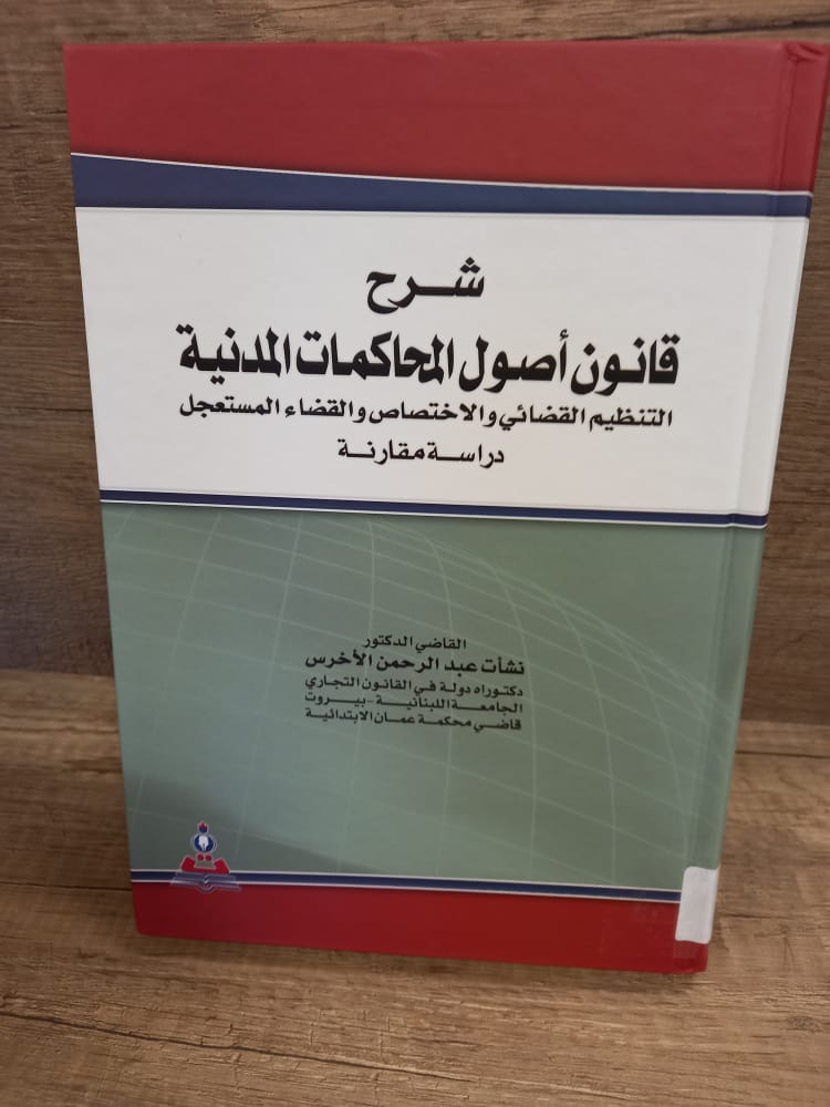 النظرية العامة لقانون التجارة الدولية