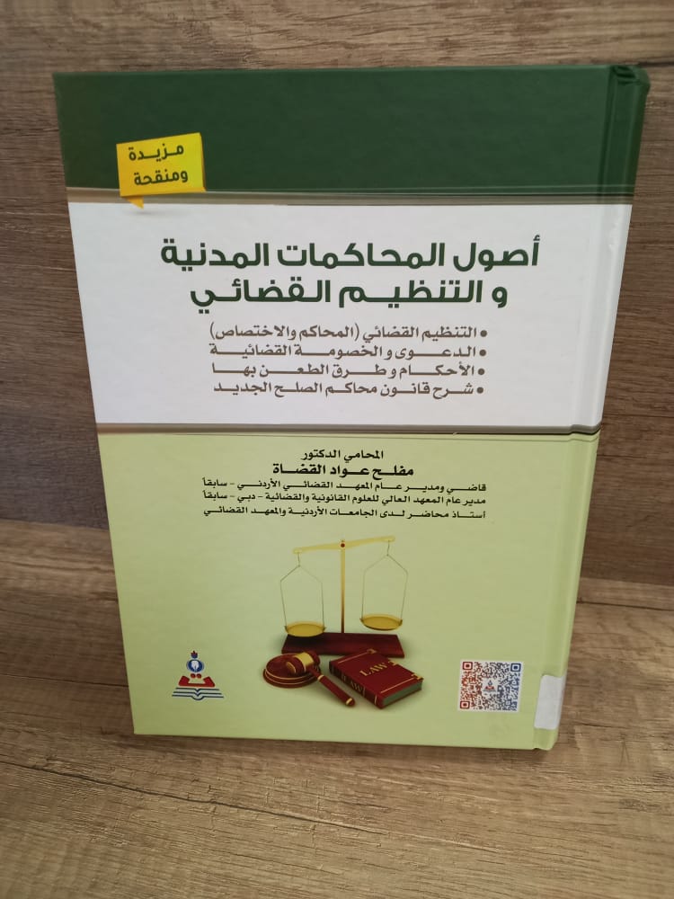 أساليب البحث العلمي القانوني